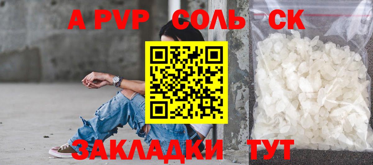 Кызыл  A-PVP кристаллы  Alpha-PVP СК КРИС  Вход с VPN 