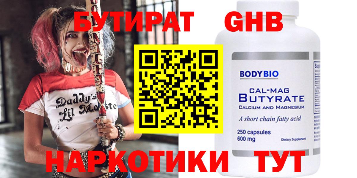 Бутират бутандиол Кызыл