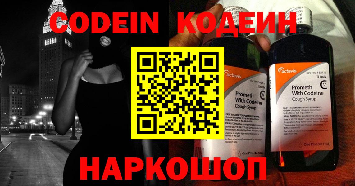 Codein напиток Lean (лин)  Вход с VPN  Кызыл  Кодеин Purple Drank 