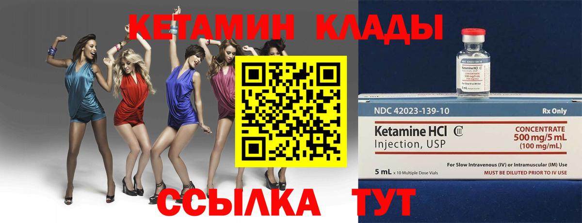 Кетамин VHQ Кызыл