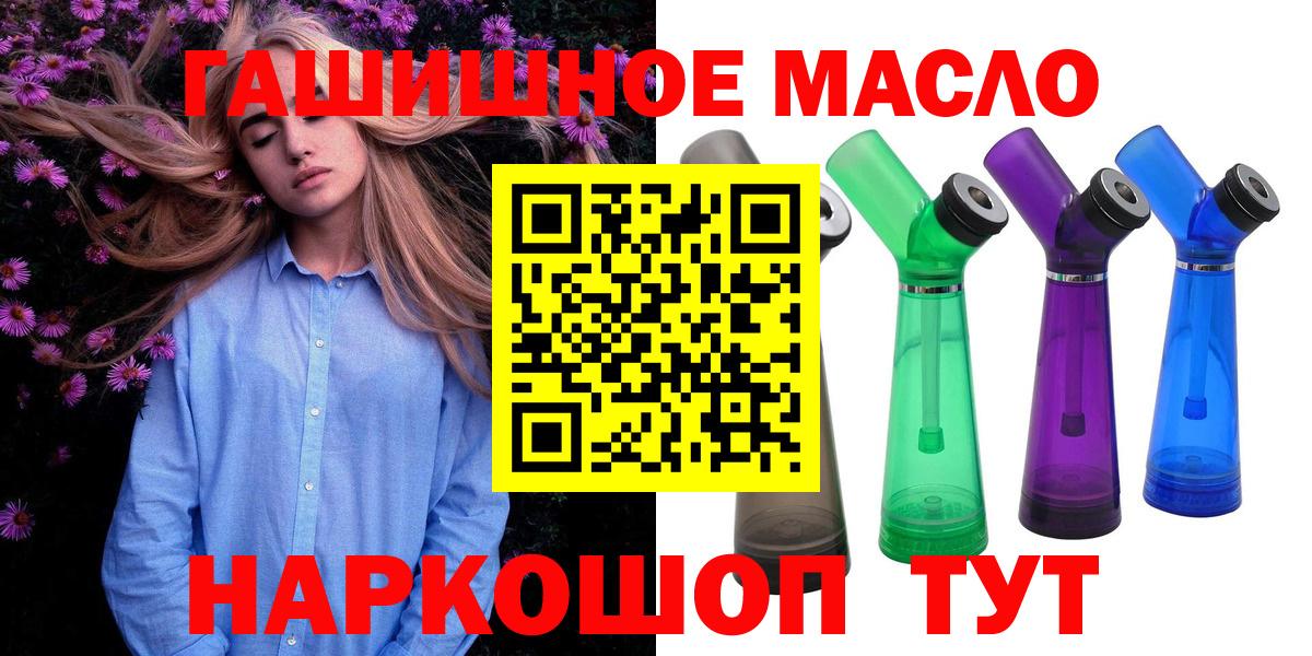 ТГК гашишное масло Кызыл